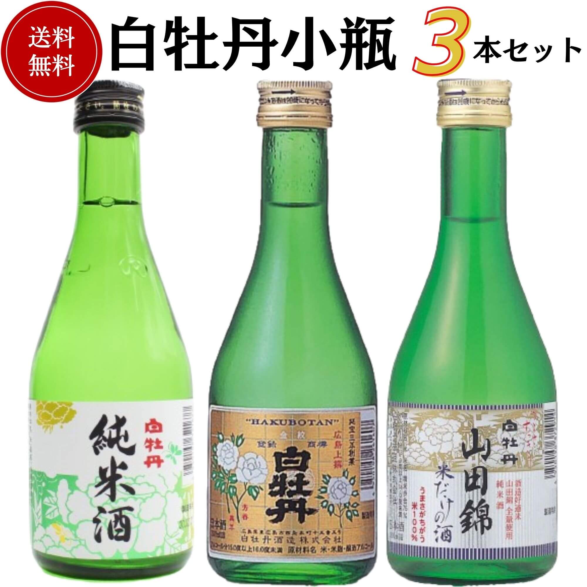 白牡丹小瓶