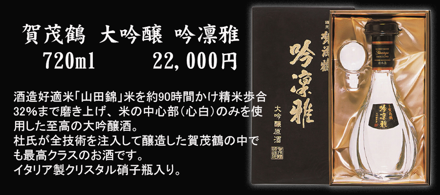 賀茂鶴
