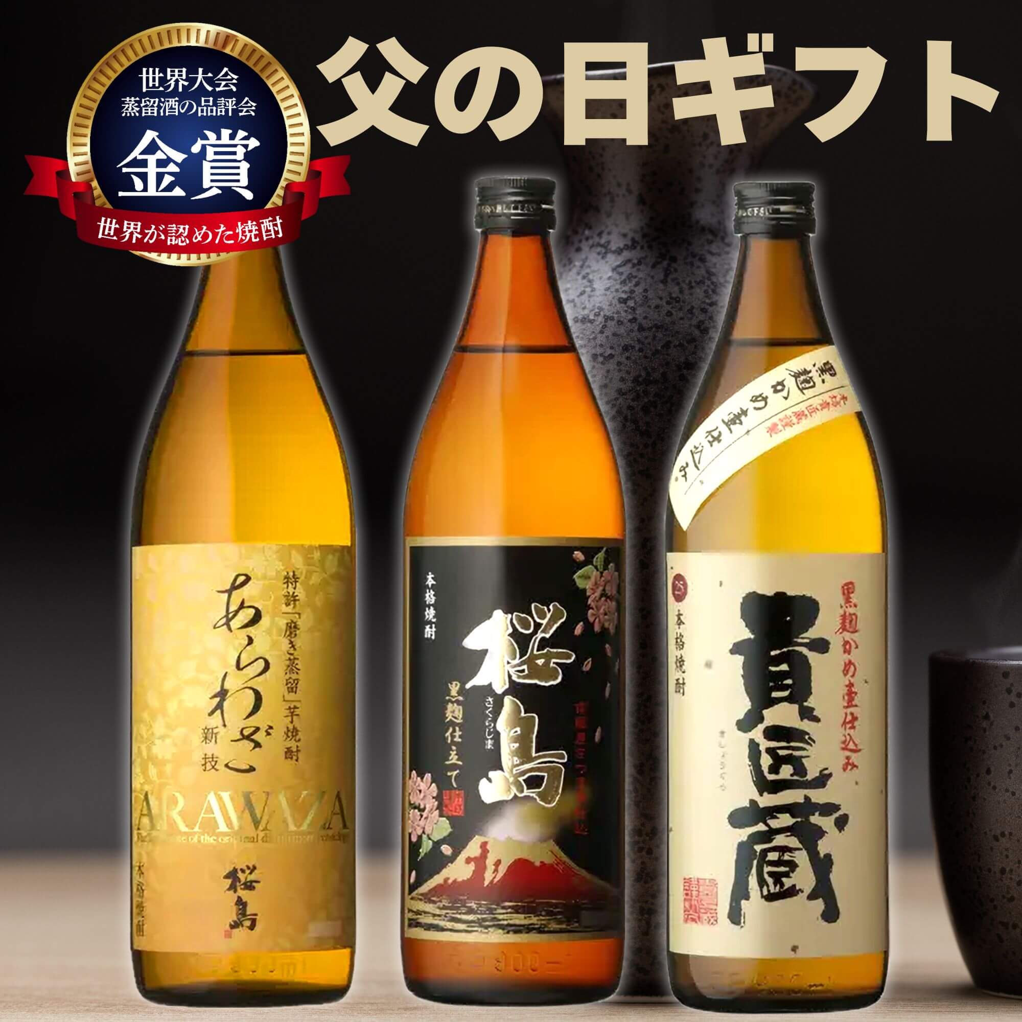 金賞焼酎画像