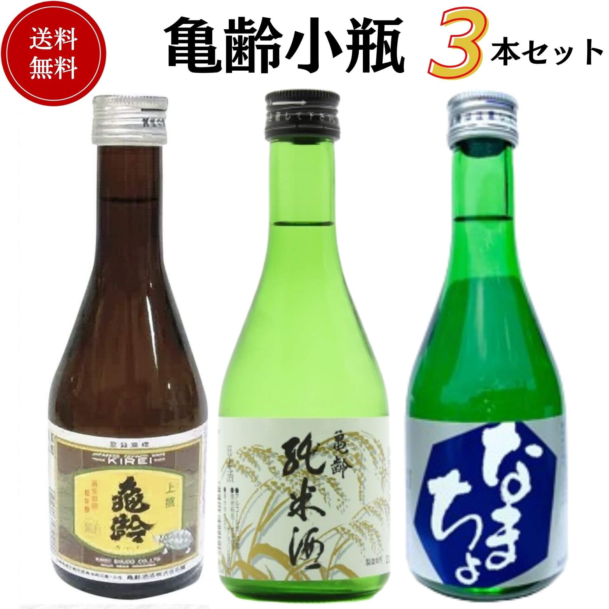 亀齢小瓶