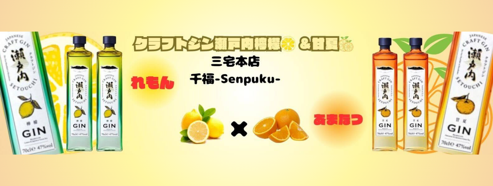 クラフトジン檸檬＆甘夏