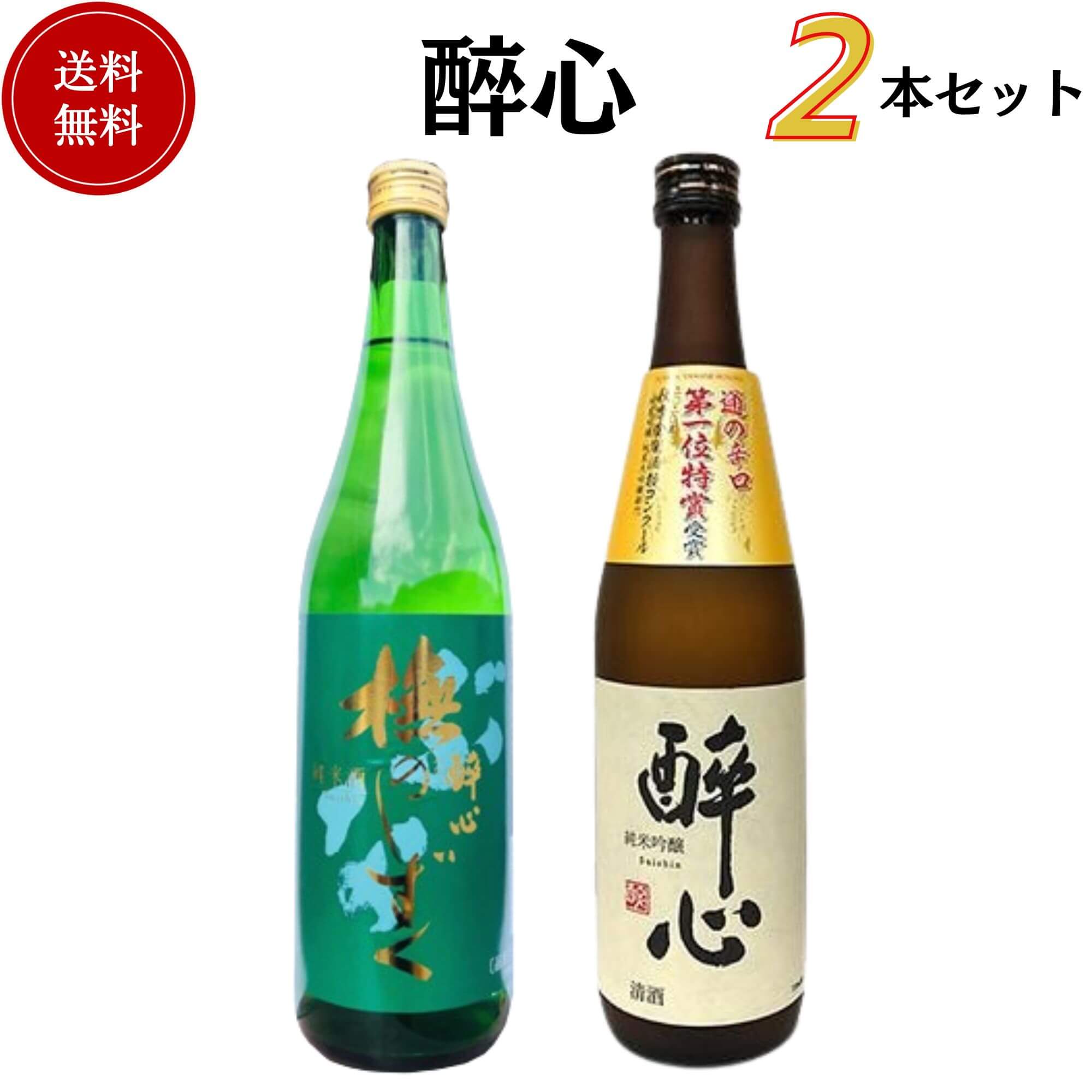 醉心
